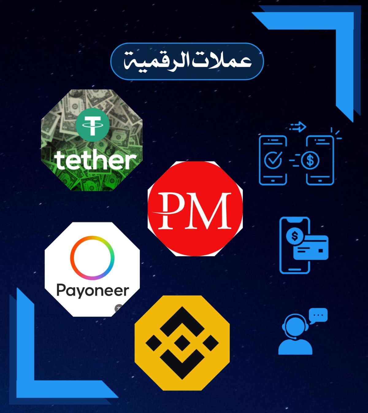 عملات الرقمية