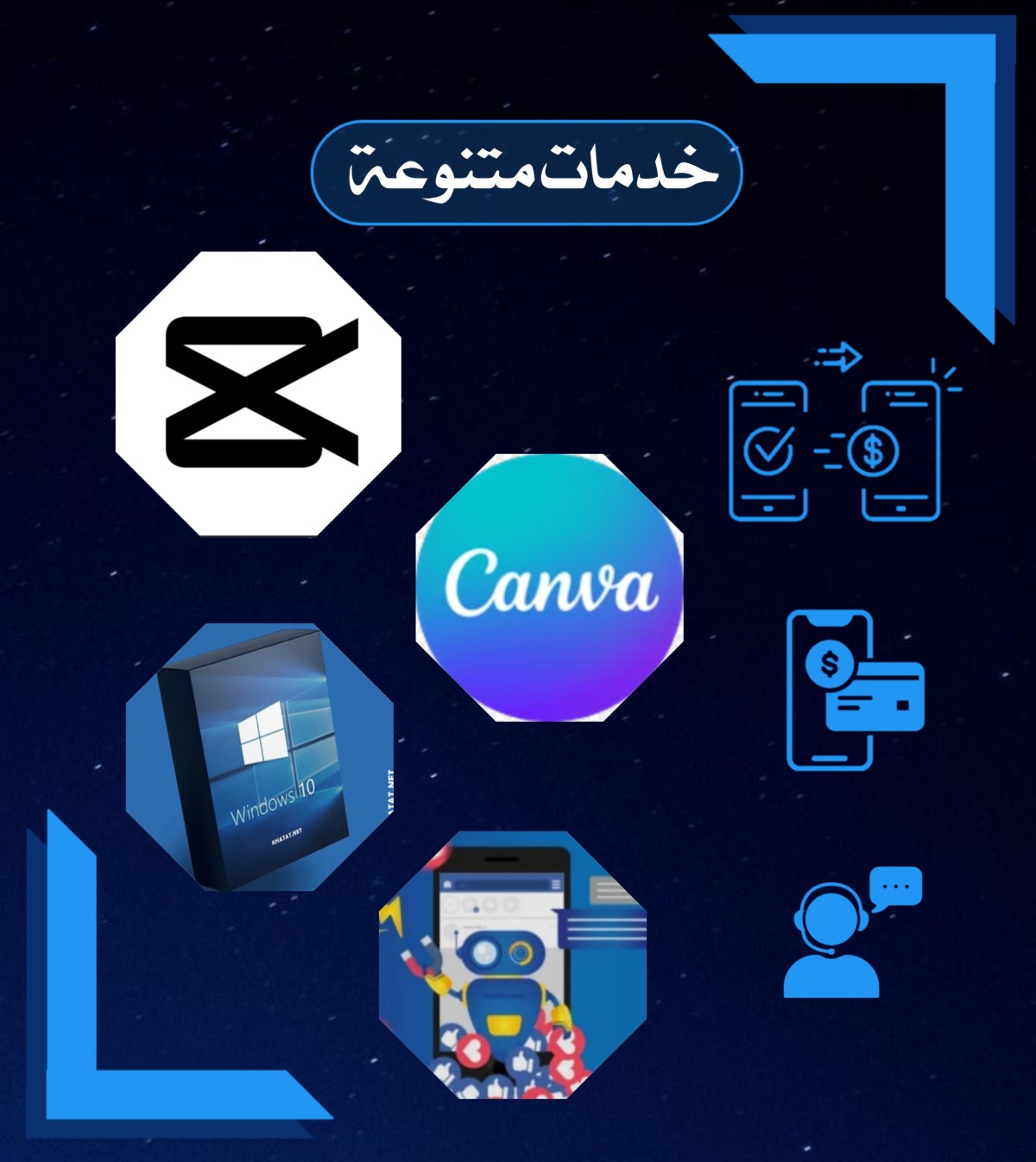 خدمات متنوعة