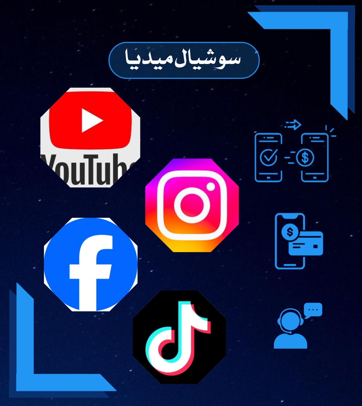 سوشيال ميديا