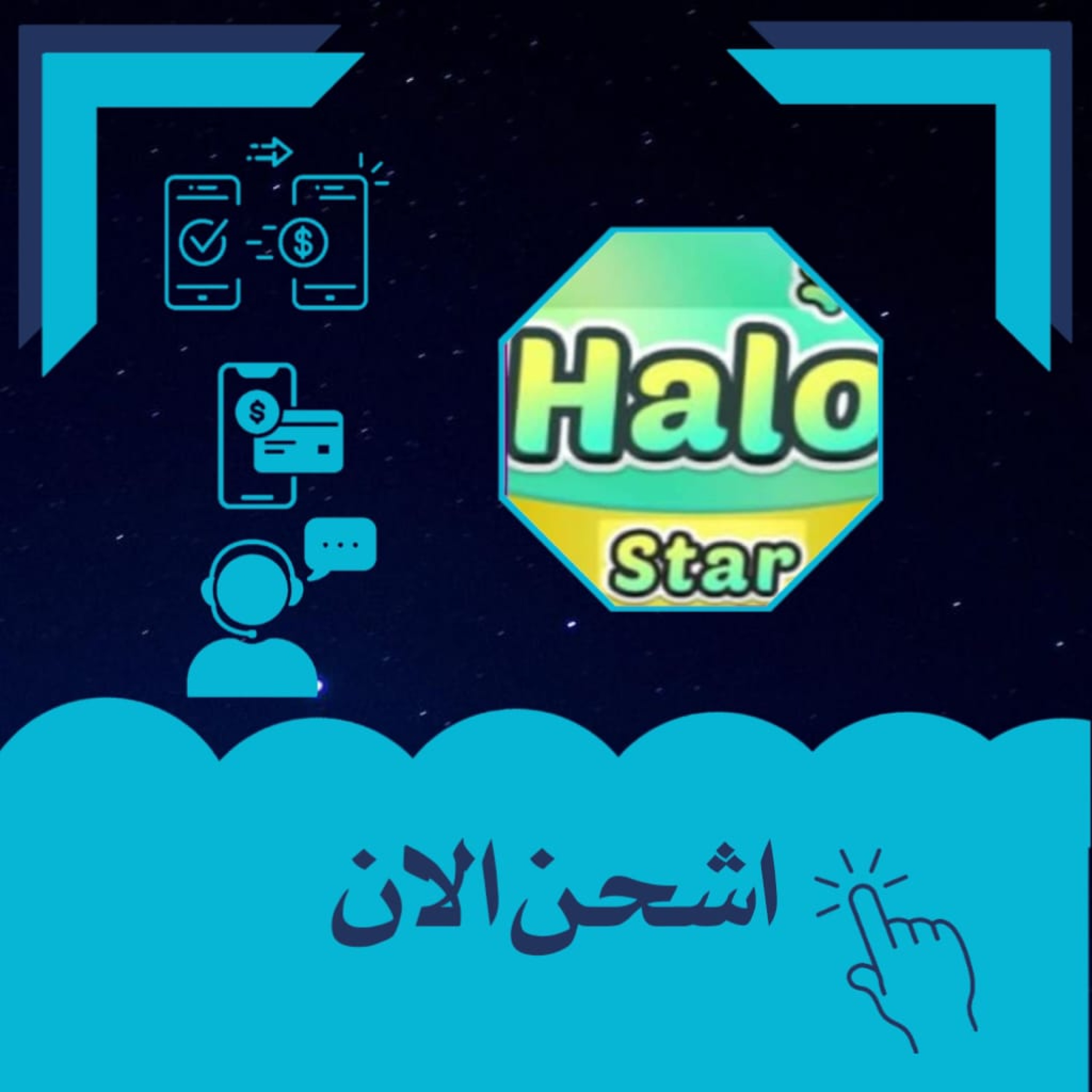 HALO STAR