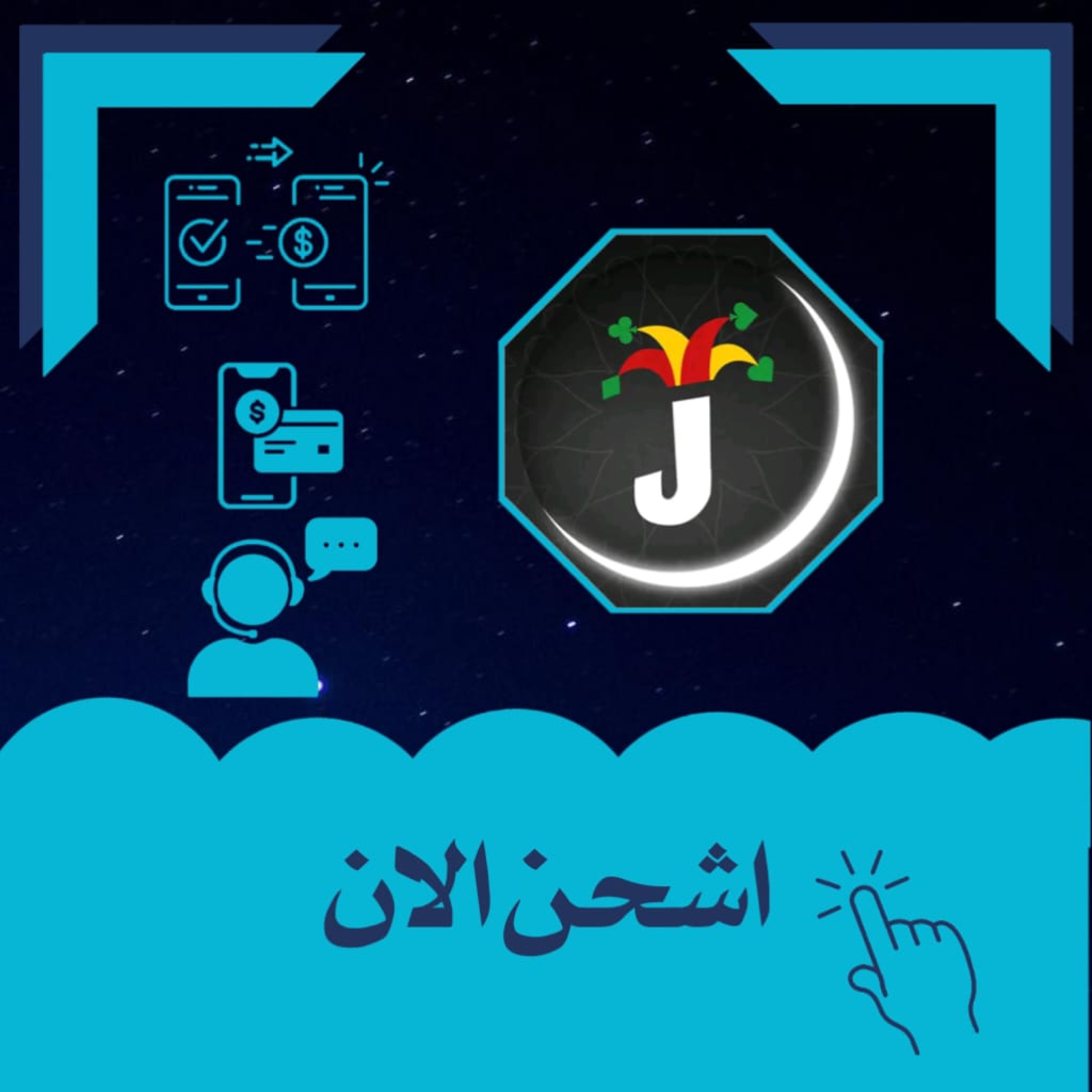 جواكر سيرفر 1