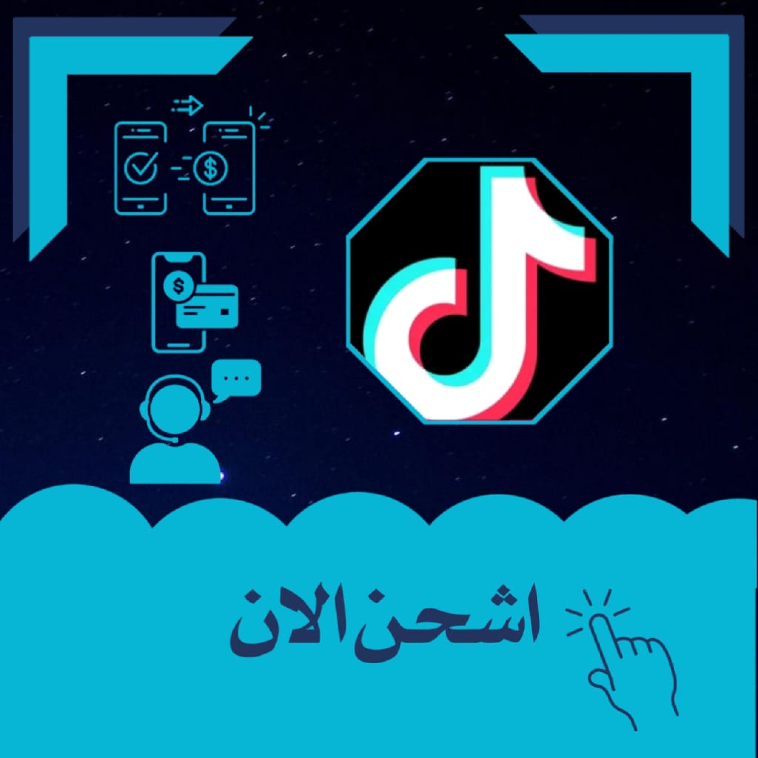 متابعين تيك توك